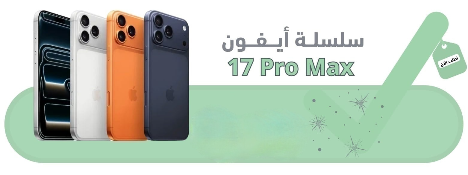 ابل ايفون 17 برو ماكس